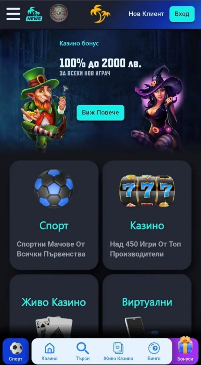 Нов клиент